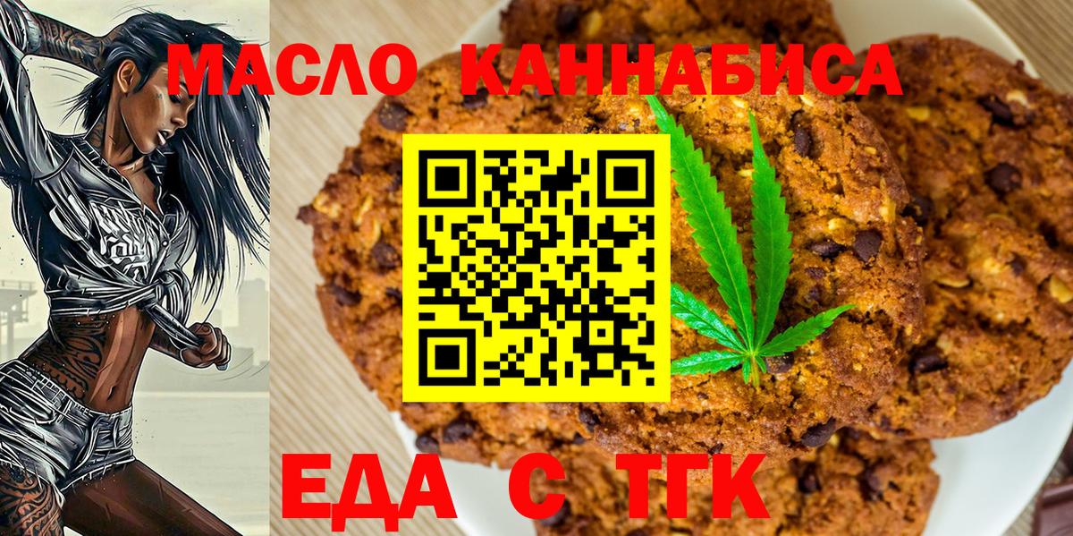 Еда ТГК конопля  Вход с VPN  Солнечногорск 