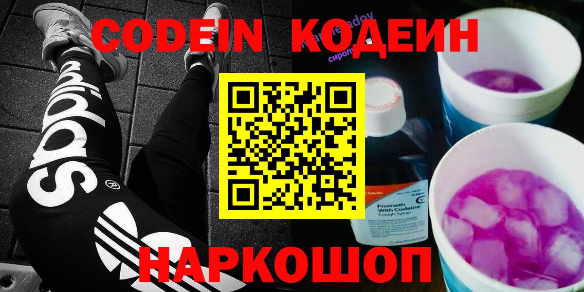 Codein Purple Drank  Вход с VPN  Солнечногорск 