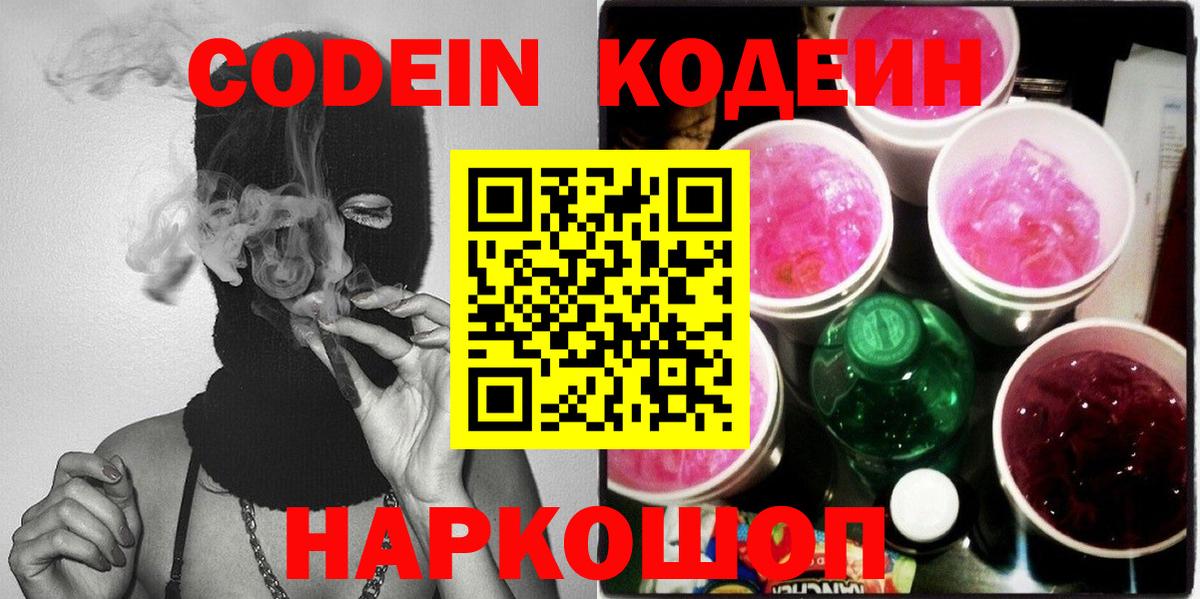 Кодеин напиток Lean (лин) Солнечногорск