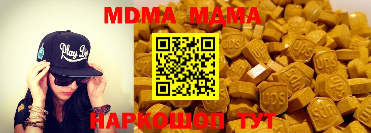 MDMA кристаллы  Вход с VPN  Солнечногорск  МДМА  MDMA молли 