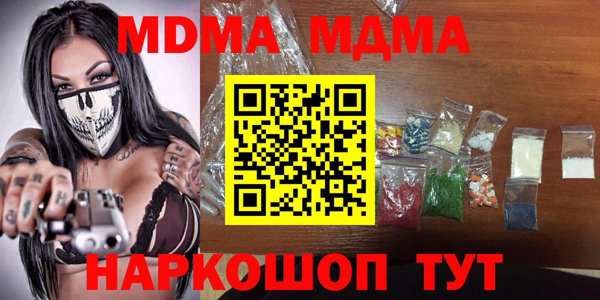 MDMA молли Солнечногорск