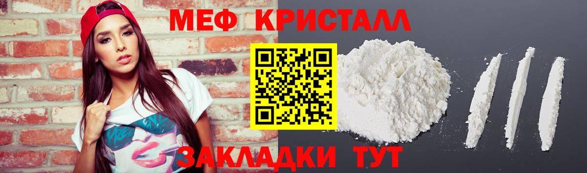 Мефедрон кристаллы Солнечногорск